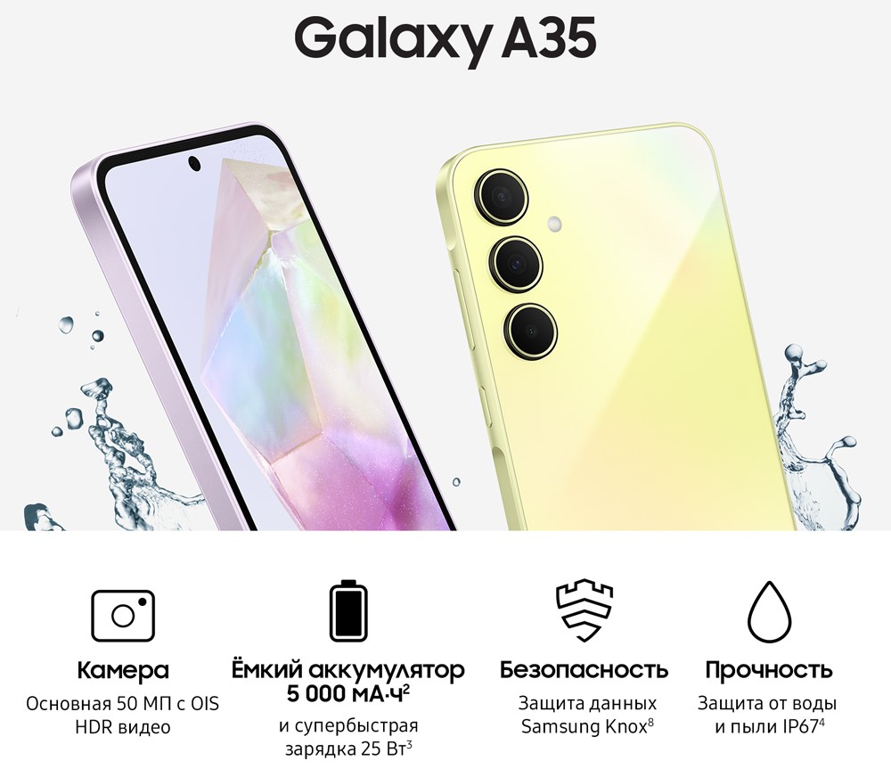 Samsung Galaxy A35 5G 8/256GB Lilac купить по лучшей цене, оригинальный  Самсунг Галакси 256Gb , официальная гарантия в Севастополе