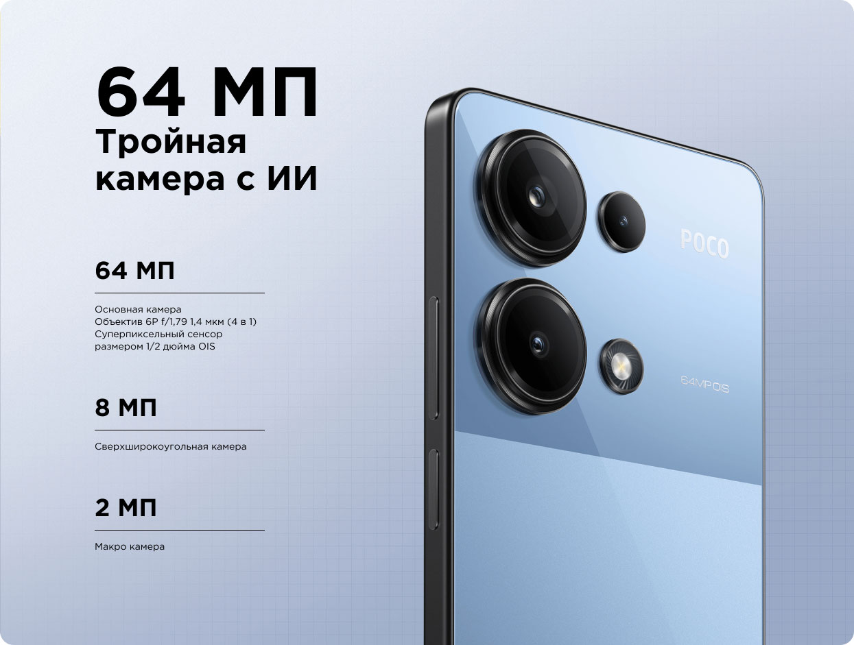 Xiaomi POCO M6 Pro 8/256GB Purple купить по лучшей цене, оригинальный Сяоми  Поко М6 про 256Gb , официальная гарантия в Евпатории