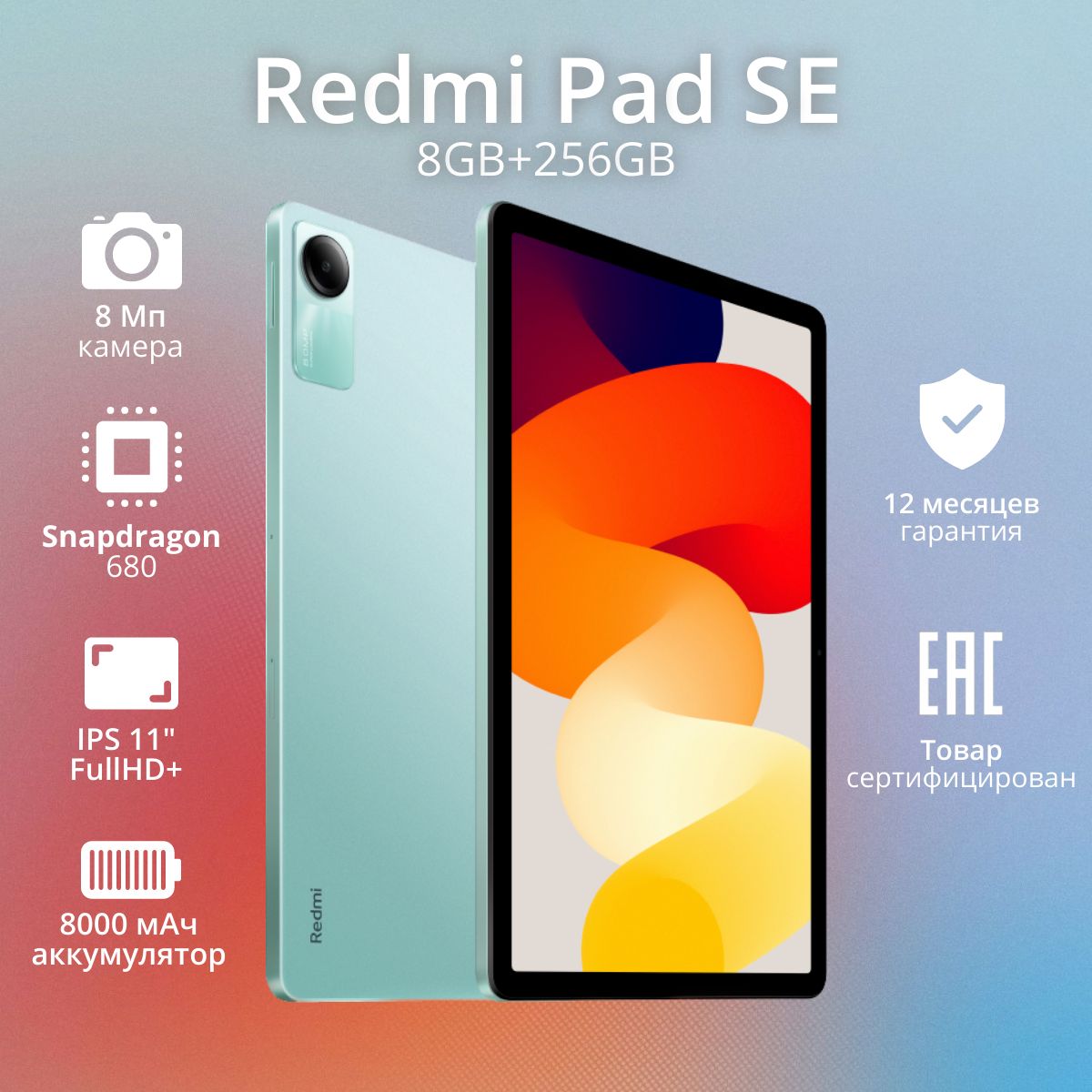 Xiaomi Redmi Pad SE 6/128GB Purple купить по лучшей цене, оригинальный  Сяоми рэдми пад СЕ , официальная гарантия в Мелитополе